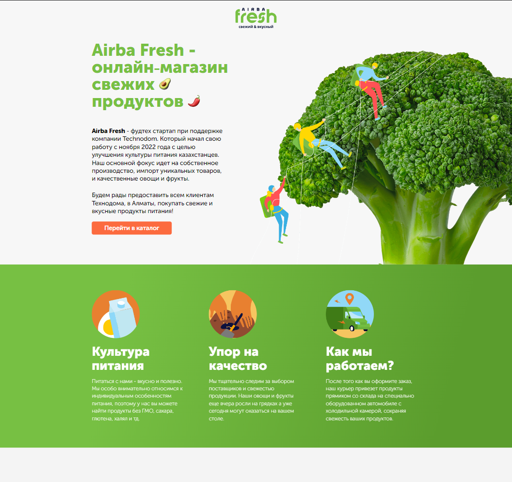 Проект - Интеграция с Airba Fresh